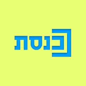 לייב ערוץ הכנסת 99