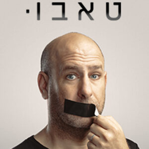 טאבו